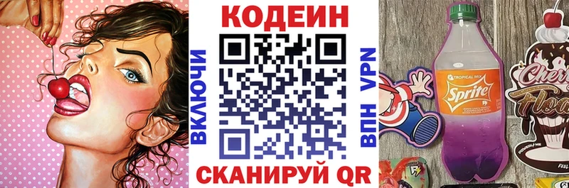 Кодеин Purple Drank  Бирюч 